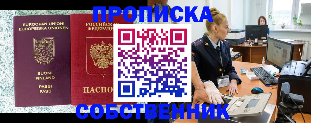 прописка 2025 в Балабаново