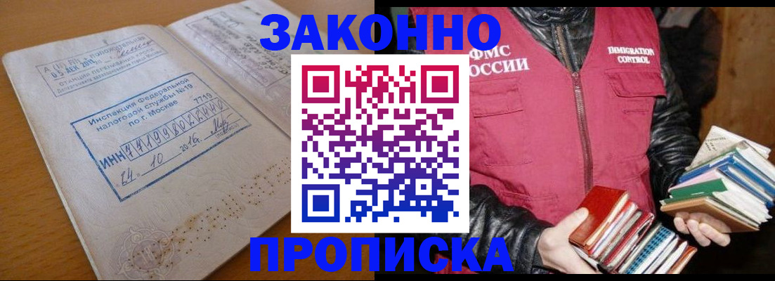 прописка для школы в Балабаново